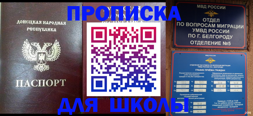 прописка для работы в Покрове