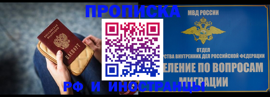 купить прописку в Покрове