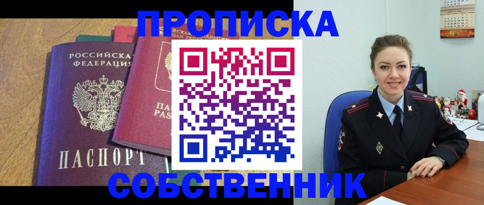 купить прописку в Покрове
