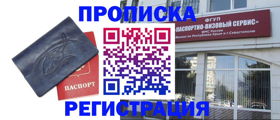 прописка для кредита в Покрове