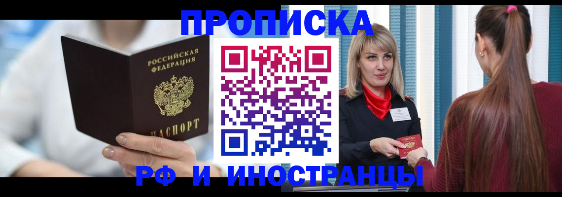 купить прописку в Покрове