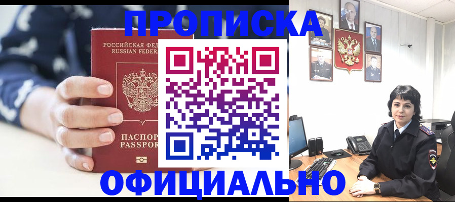 временная прописка в Покрове