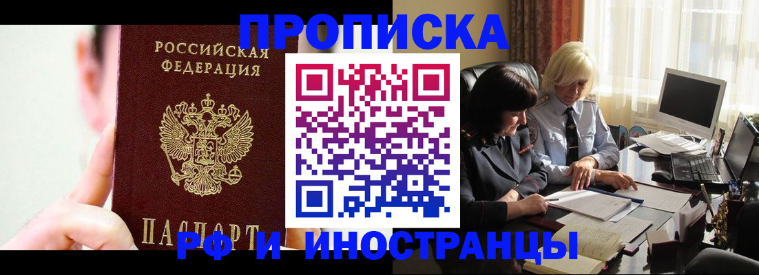 прописка от собственника в Покрове